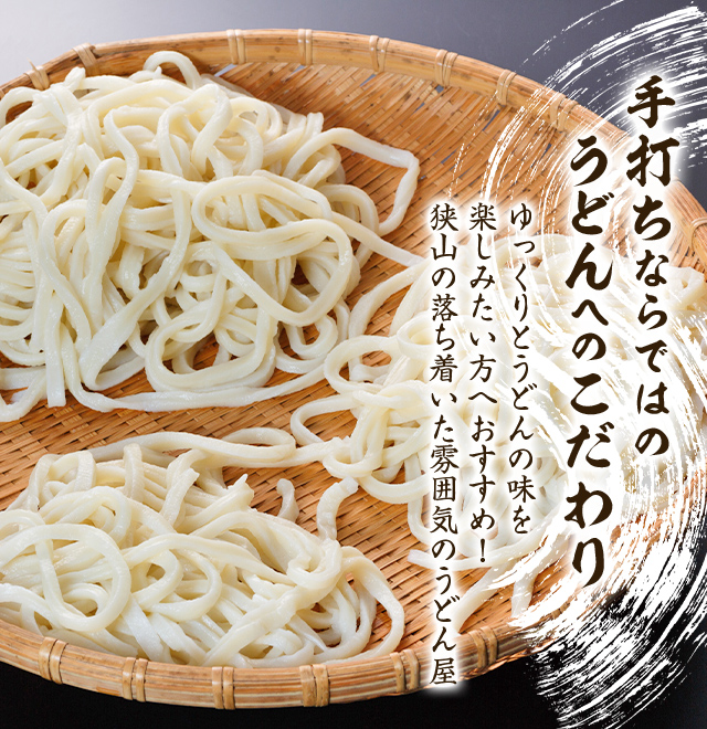 手打ちうどん　吉田家